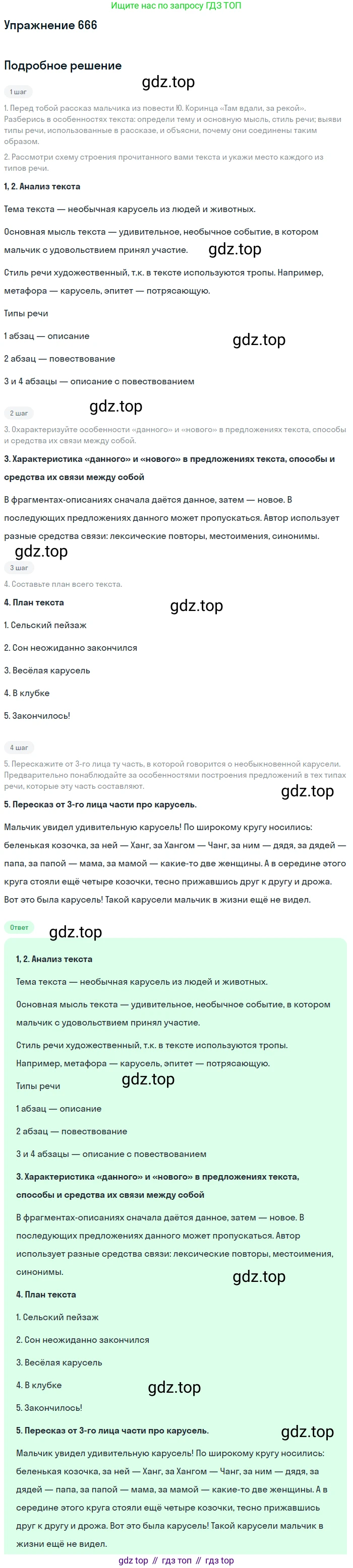 Русский язык, 6 класс Учебник, авторы: Разумовская Маргарита Михайловна, Львова Светлана Ивановна, Капинос Валентина Ивановна, Львов Валентин Витальевич, Соловейчик Марина Сергеевна, Сергеева Наталья Николаевна, Тронина Татьяна Сергеевна, издательство Просвещение, Москва, 2023, белого цвета, Часть 2, страница 103, номер 666, Решение 1 (2022)