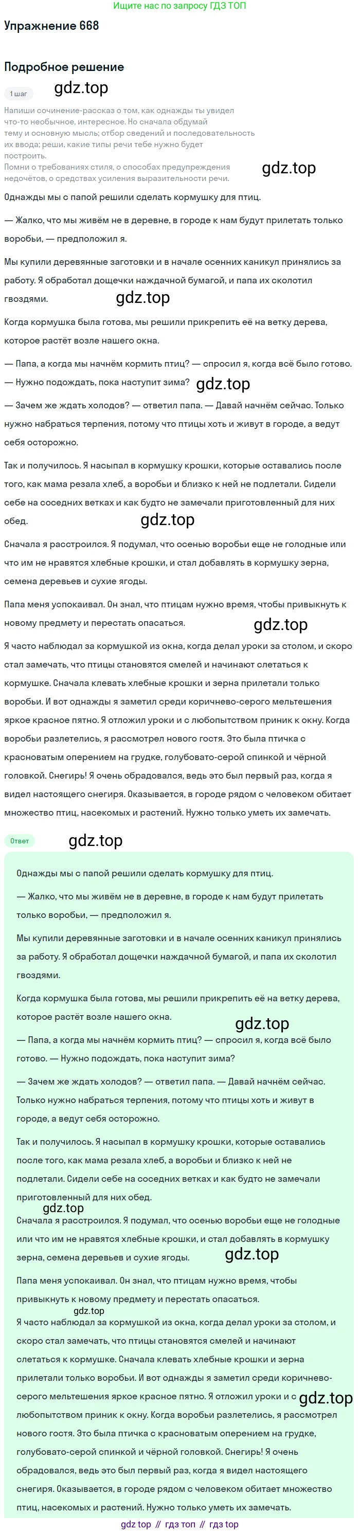 Русский язык, 6 класс Учебник, авторы: Разумовская Маргарита Михайловна, Львова Светлана Ивановна, Капинос Валентина Ивановна, Львов Валентин Витальевич, Соловейчик Марина Сергеевна, Сергеева Наталья Николаевна, Тронина Татьяна Сергеевна, издательство Просвещение, Москва, 2023, белого цвета, Часть 2, страница 104, номер 668, Решение 1 (2022)