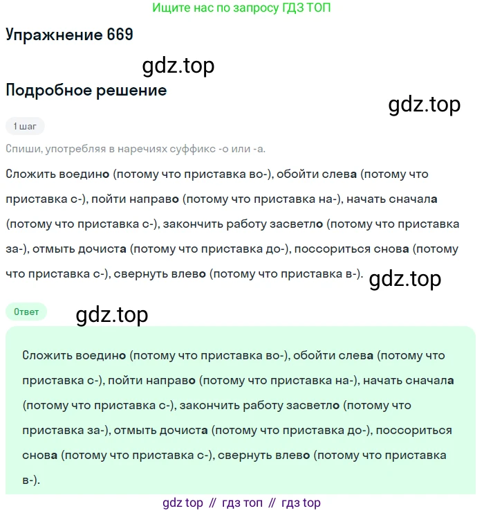 Русский язык, 6 класс Учебник, авторы: Разумовская Маргарита Михайловна, Львова Светлана Ивановна, Капинос Валентина Ивановна, Львов Валентин Витальевич, Соловейчик Марина Сергеевна, Сергеева Наталья Николаевна, Тронина Татьяна Сергеевна, издательство Просвещение, Москва, 2023, белого цвета, Часть 2, страница 105, номер 669, Решение 1 (2022)