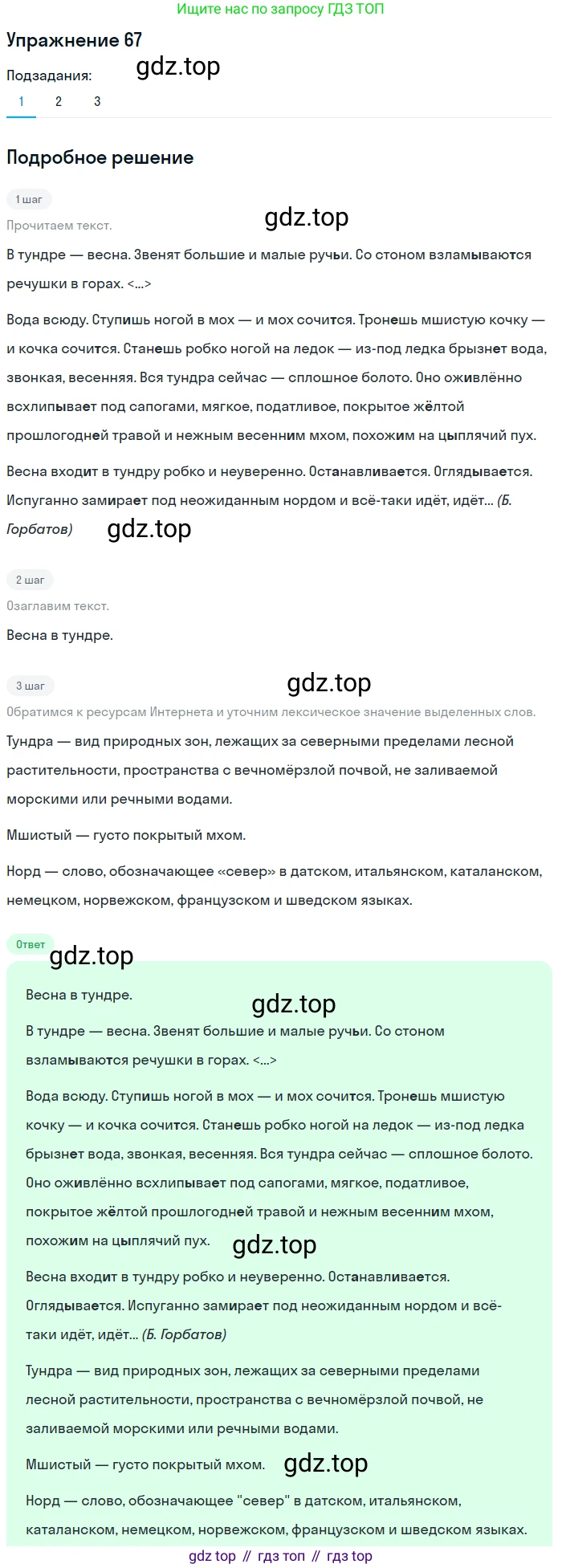Русский язык, 6 класс Учебник, авторы: Разумовская Маргарита Михайловна, Львова Светлана Ивановна, Капинос Валентина Ивановна, Львов Валентин Витальевич, Соловейчик Марина Сергеевна, Сергеева Наталья Николаевна, Тронина Татьяна Сергеевна, издательство Просвещение, Москва, 2023, белого цвета, Часть 1, страница 30, номер 67, Решение 1 (2022)