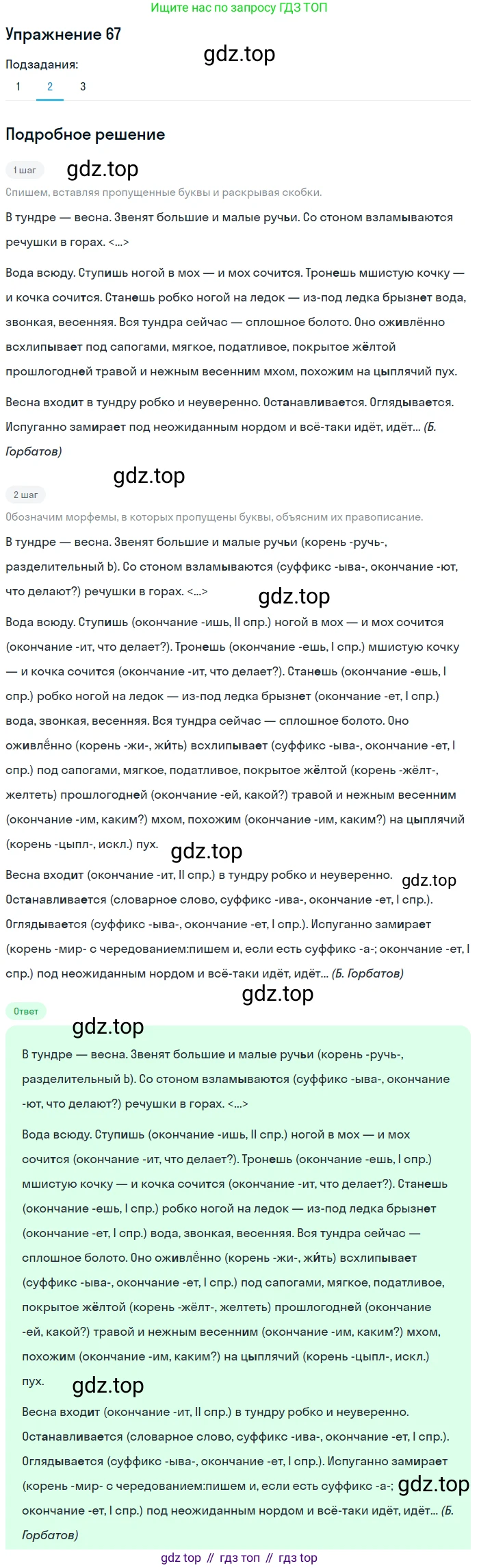 Русский язык, 6 класс Учебник, авторы: Разумовская Маргарита Михайловна, Львова Светлана Ивановна, Капинос Валентина Ивановна, Львов Валентин Витальевич, Соловейчик Марина Сергеевна, Сергеева Наталья Николаевна, Тронина Татьяна Сергеевна, издательство Просвещение, Москва, 2023, белого цвета, Часть 1, страница 30, номер 67, Решение 1 (2022) (продолжение 2)