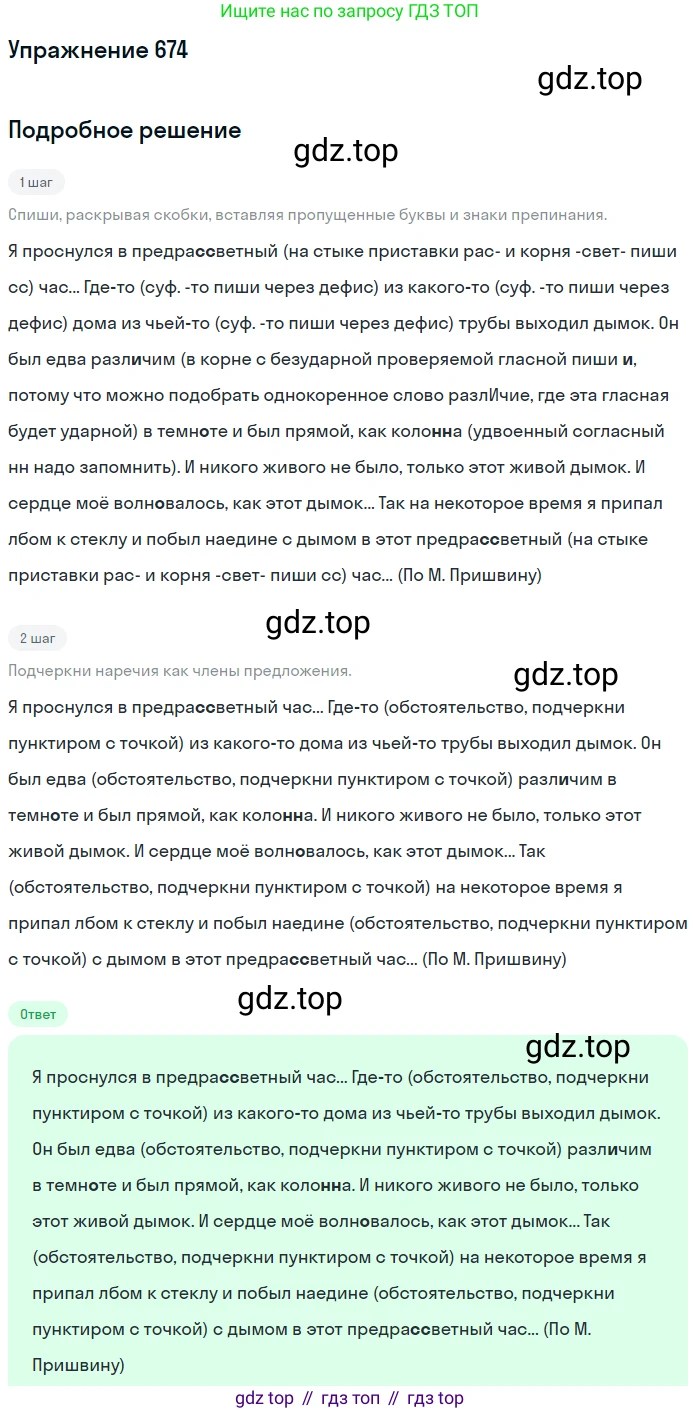Русский язык, 6 класс Учебник, авторы: Разумовская Маргарита Михайловна, Львова Светлана Ивановна, Капинос Валентина Ивановна, Львов Валентин Витальевич, Соловейчик Марина Сергеевна, Сергеева Наталья Николаевна, Тронина Татьяна Сергеевна, издательство Просвещение, Москва, 2023, белого цвета, Часть 2, страница 107, номер 674, Решение 1 (2022)