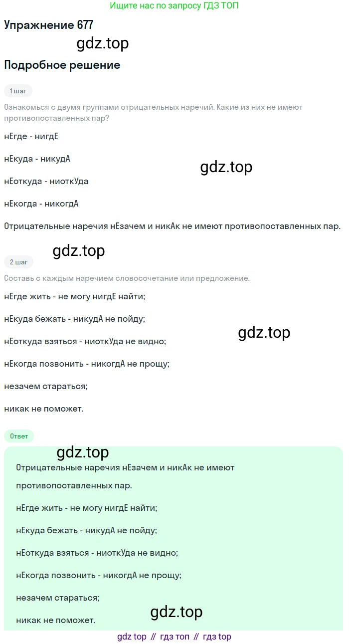Русский язык, 6 класс Учебник, авторы: Разумовская Маргарита Михайловна, Львова Светлана Ивановна, Капинос Валентина Ивановна, Львов Валентин Витальевич, Соловейчик Марина Сергеевна, Сергеева Наталья Николаевна, Тронина Татьяна Сергеевна, издательство Просвещение, Москва, 2023, белого цвета, Часть 2, страница 108, номер 677, Решение 1 (2022)
