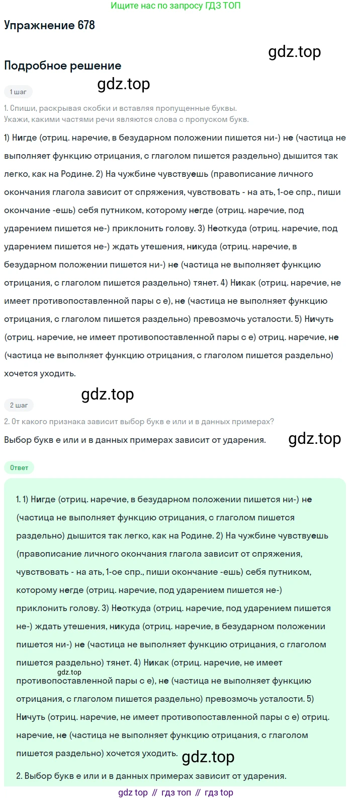 Русский язык, 6 класс Учебник, авторы: Разумовская Маргарита Михайловна, Львова Светлана Ивановна, Капинос Валентина Ивановна, Львов Валентин Витальевич, Соловейчик Марина Сергеевна, Сергеева Наталья Николаевна, Тронина Татьяна Сергеевна, издательство Просвещение, Москва, 2023, белого цвета, Часть 2, страница 109, номер 678, Решение 1 (2022)