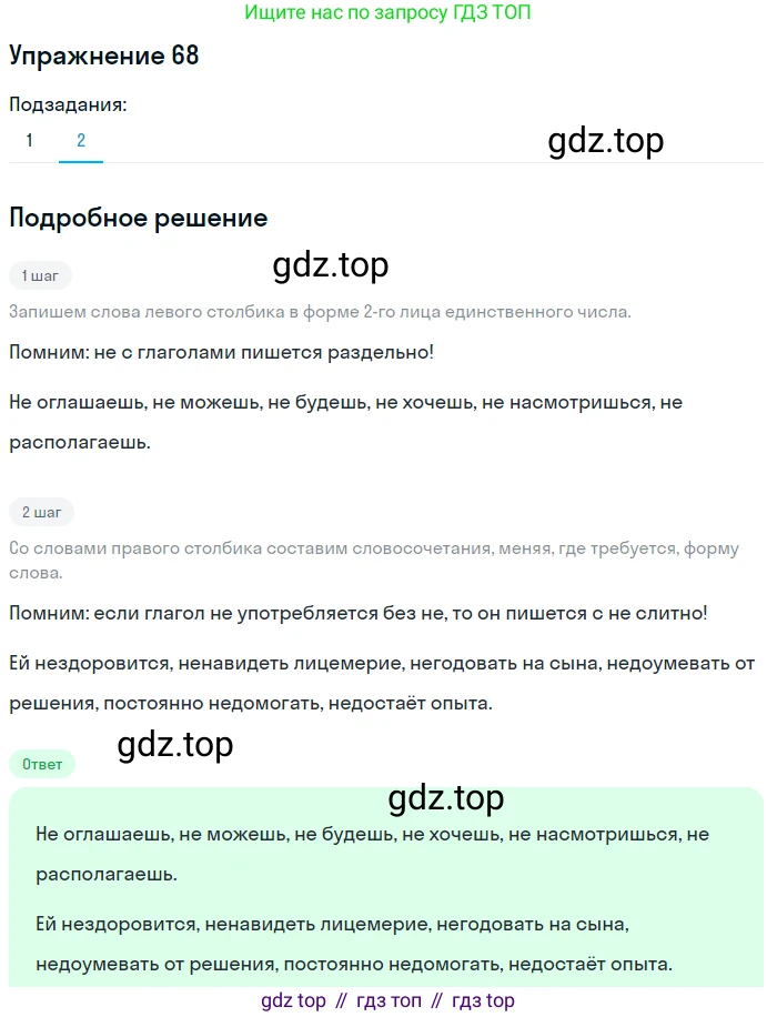 Русский язык, 6 класс Учебник, авторы: Разумовская Маргарита Михайловна, Львова Светлана Ивановна, Капинос Валентина Ивановна, Львов Валентин Витальевич, Соловейчик Марина Сергеевна, Сергеева Наталья Николаевна, Тронина Татьяна Сергеевна, издательство Просвещение, Москва, 2023, белого цвета, Часть 1, страница 30, номер 68, Решение 1 (2022) (продолжение 2)