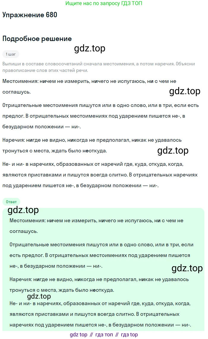 Русский язык, 6 класс Учебник, авторы: Разумовская Маргарита Михайловна, Львова Светлана Ивановна, Капинос Валентина Ивановна, Львов Валентин Витальевич, Соловейчик Марина Сергеевна, Сергеева Наталья Николаевна, Тронина Татьяна Сергеевна, издательство Просвещение, Москва, 2023, белого цвета, Часть 2, страница 110, номер 680, Решение 1 (2022)