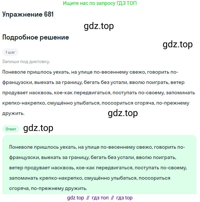 Русский язык, 6 класс Учебник, авторы: Разумовская Маргарита Михайловна, Львова Светлана Ивановна, Капинос Валентина Ивановна, Львов Валентин Витальевич, Соловейчик Марина Сергеевна, Сергеева Наталья Николаевна, Тронина Татьяна Сергеевна, издательство Просвещение, Москва, 2023, белого цвета, Часть 2, страница 111, номер 681, Решение 1 (2022)