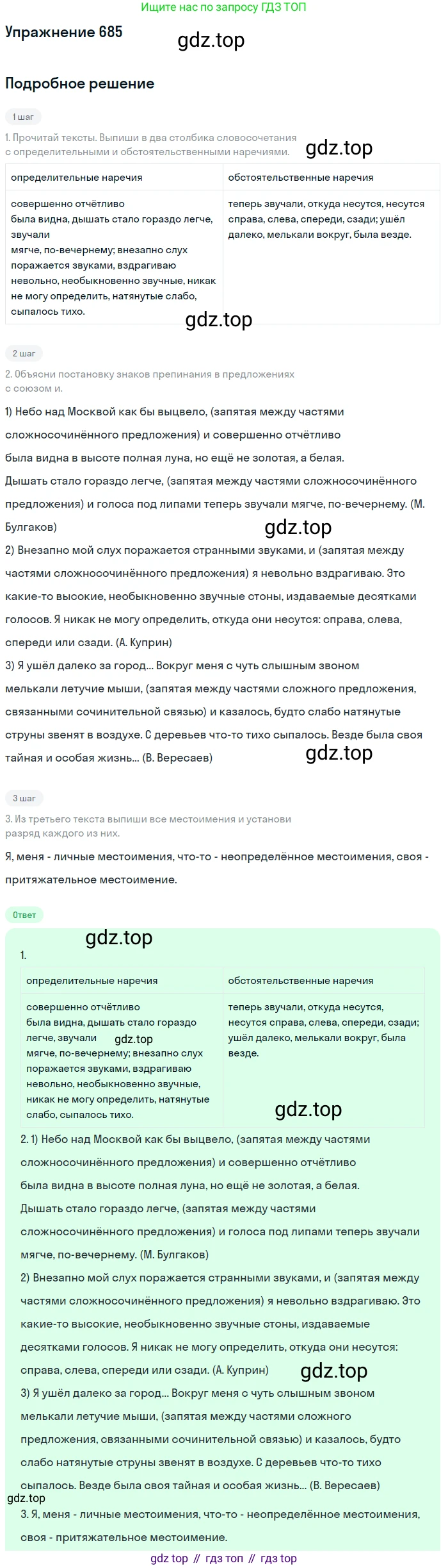 Русский язык, 6 класс Учебник, авторы: Разумовская Маргарита Михайловна, Львова Светлана Ивановна, Капинос Валентина Ивановна, Львов Валентин Витальевич, Соловейчик Марина Сергеевна, Сергеева Наталья Николаевна, Тронина Татьяна Сергеевна, издательство Просвещение, Москва, 2023, белого цвета, Часть 2, страница 112, номер 685, Решение 1 (2022)