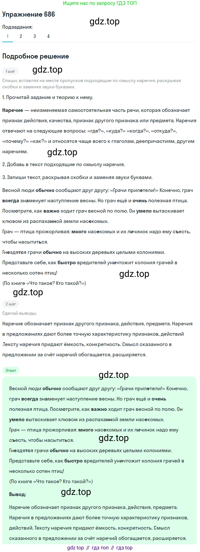 Русский язык, 6 класс Учебник, авторы: Разумовская Маргарита Михайловна, Львова Светлана Ивановна, Капинос Валентина Ивановна, Львов Валентин Витальевич, Соловейчик Марина Сергеевна, Сергеева Наталья Николаевна, Тронина Татьяна Сергеевна, издательство Просвещение, Москва, 2023, белого цвета, Часть 2, страница 113, номер 686, Решение 1 (2022)