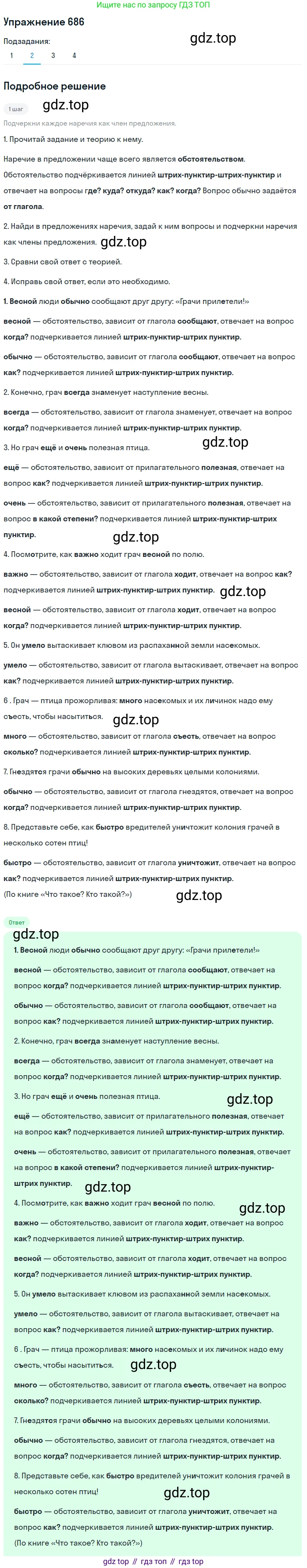 Русский язык, 6 класс Учебник, авторы: Разумовская Маргарита Михайловна, Львова Светлана Ивановна, Капинос Валентина Ивановна, Львов Валентин Витальевич, Соловейчик Марина Сергеевна, Сергеева Наталья Николаевна, Тронина Татьяна Сергеевна, издательство Просвещение, Москва, 2023, белого цвета, Часть 2, страница 113, номер 686, Решение 1 (2022) (продолжение 2)