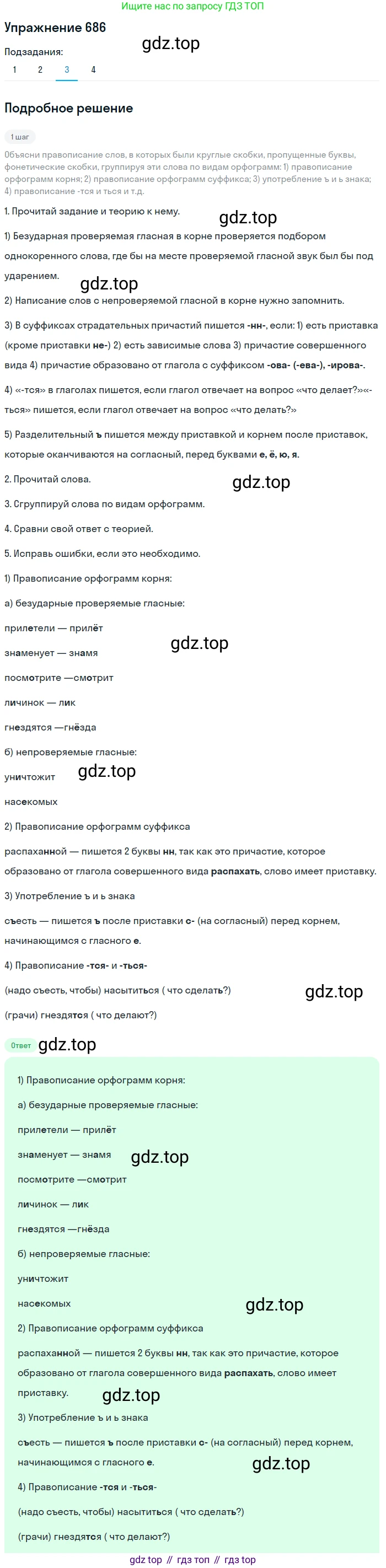 Русский язык, 6 класс Учебник, авторы: Разумовская Маргарита Михайловна, Львова Светлана Ивановна, Капинос Валентина Ивановна, Львов Валентин Витальевич, Соловейчик Марина Сергеевна, Сергеева Наталья Николаевна, Тронина Татьяна Сергеевна, издательство Просвещение, Москва, 2023, белого цвета, Часть 2, страница 113, номер 686, Решение 1 (2022) (продолжение 3)