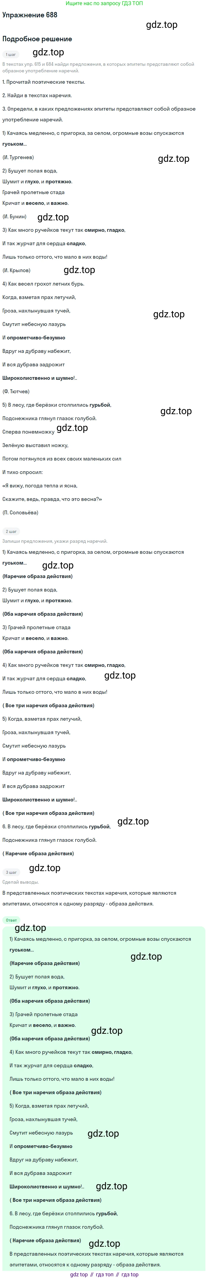 Русский язык, 6 класс Учебник, авторы: Разумовская Маргарита Михайловна, Львова Светлана Ивановна, Капинос Валентина Ивановна, Львов Валентин Витальевич, Соловейчик Марина Сергеевна, Сергеева Наталья Николаевна, Тронина Татьяна Сергеевна, издательство Просвещение, Москва, 2023, белого цвета, Часть 2, страница 111, номер 688, Решение 1 (2022)