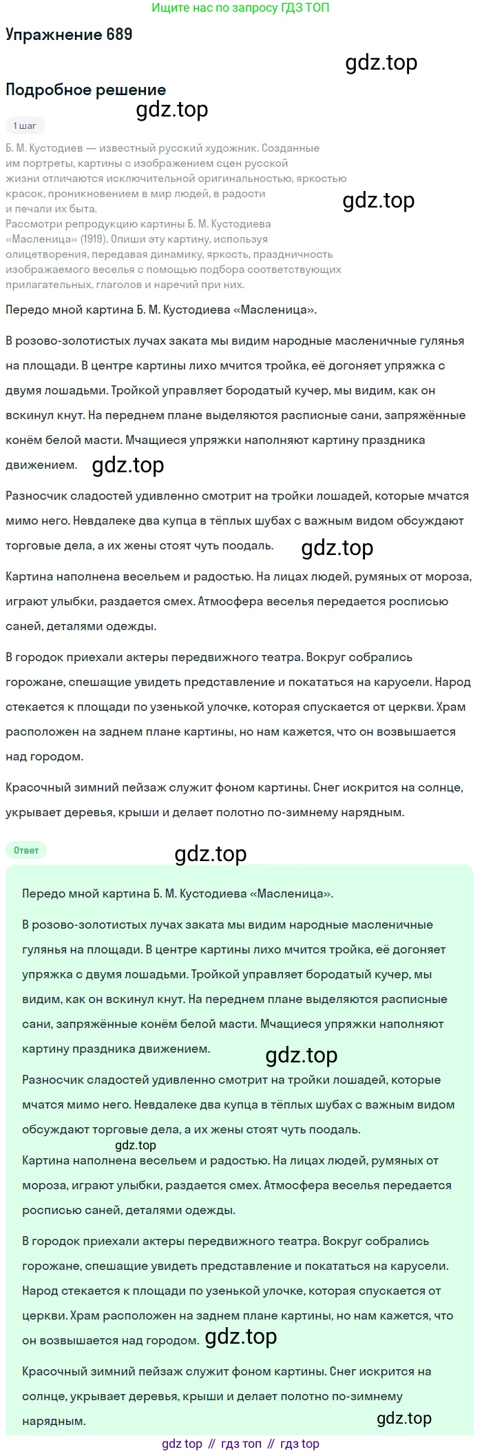Русский язык, 6 класс Учебник, авторы: Разумовская Маргарита Михайловна, Львова Светлана Ивановна, Капинос Валентина Ивановна, Львов Валентин Витальевич, Соловейчик Марина Сергеевна, Сергеева Наталья Николаевна, Тронина Татьяна Сергеевна, издательство Просвещение, Москва, 2023, белого цвета, Часть 2, страница 111, номер 689, Решение 1 (2022)