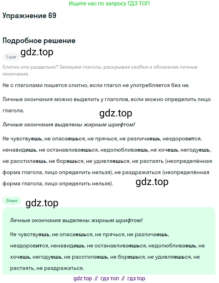 Русский язык, 6 класс Учебник, авторы: Разумовская Маргарита Михайловна, Львова Светлана Ивановна, Капинос Валентина Ивановна, Львов Валентин Витальевич, Соловейчик Марина Сергеевна, Сергеева Наталья Николаевна, Тронина Татьяна Сергеевна, издательство Просвещение, Москва, 2023, белого цвета, Часть 1, страница 30, номер 69, Решение 1 (2022)
