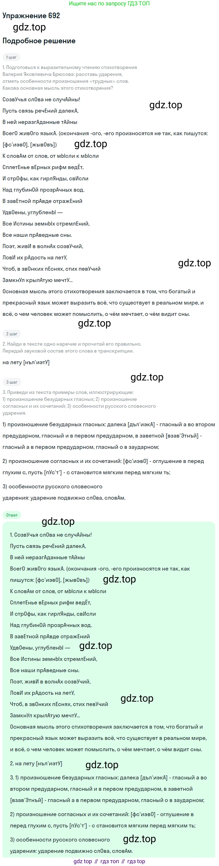 Русский язык, 6 класс Учебник, авторы: Разумовская Маргарита Михайловна, Львова Светлана Ивановна, Капинос Валентина Ивановна, Львов Валентин Витальевич, Соловейчик Марина Сергеевна, Сергеева Наталья Николаевна, Тронина Татьяна Сергеевна, издательство Просвещение, Москва, 2023, белого цвета, Часть 2, страница 113, номер 692, Решение 1 (2022)
