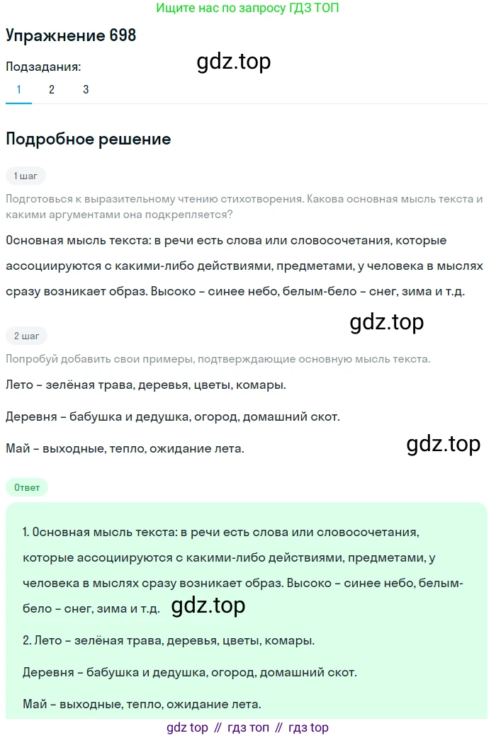 Русский язык, 6 класс Учебник, авторы: Разумовская Маргарита Михайловна, Львова Светлана Ивановна, Капинос Валентина Ивановна, Львов Валентин Витальевич, Соловейчик Марина Сергеевна, Сергеева Наталья Николаевна, Тронина Татьяна Сергеевна, издательство Просвещение, Москва, 2023, белого цвета, Часть 2, страница 114, номер 698, Решение 1 (2022)