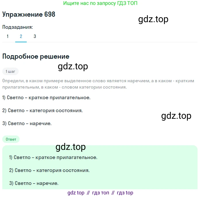 Русский язык, 6 класс Учебник, авторы: Разумовская Маргарита Михайловна, Львова Светлана Ивановна, Капинос Валентина Ивановна, Львов Валентин Витальевич, Соловейчик Марина Сергеевна, Сергеева Наталья Николаевна, Тронина Татьяна Сергеевна, издательство Просвещение, Москва, 2023, белого цвета, Часть 2, страница 114, номер 698, Решение 1 (2022) (продолжение 2)