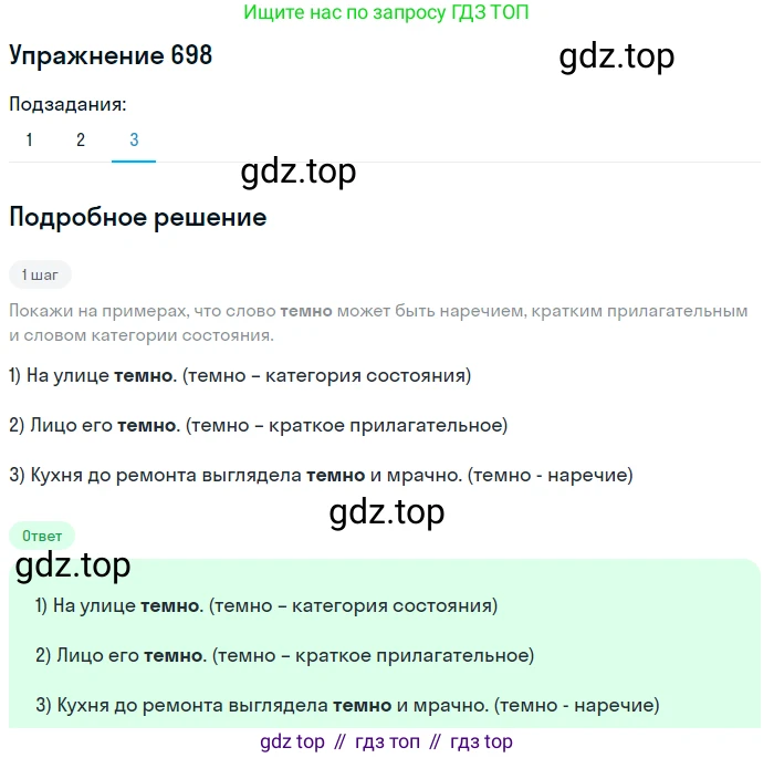 Русский язык, 6 класс Учебник, авторы: Разумовская Маргарита Михайловна, Львова Светлана Ивановна, Капинос Валентина Ивановна, Львов Валентин Витальевич, Соловейчик Марина Сергеевна, Сергеева Наталья Николаевна, Тронина Татьяна Сергеевна, издательство Просвещение, Москва, 2023, белого цвета, Часть 2, страница 114, номер 698, Решение 1 (2022) (продолжение 3)