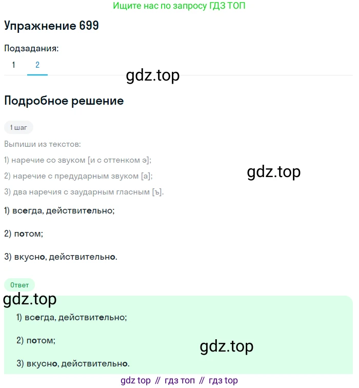 Русский язык, 6 класс Учебник, авторы: Разумовская Маргарита Михайловна, Львова Светлана Ивановна, Капинос Валентина Ивановна, Львов Валентин Витальевич, Соловейчик Марина Сергеевна, Сергеева Наталья Николаевна, Тронина Татьяна Сергеевна, издательство Просвещение, Москва, 2023, белого цвета, Часть 2, страница 115, номер 699, Решение 1 (2022) (продолжение 2)