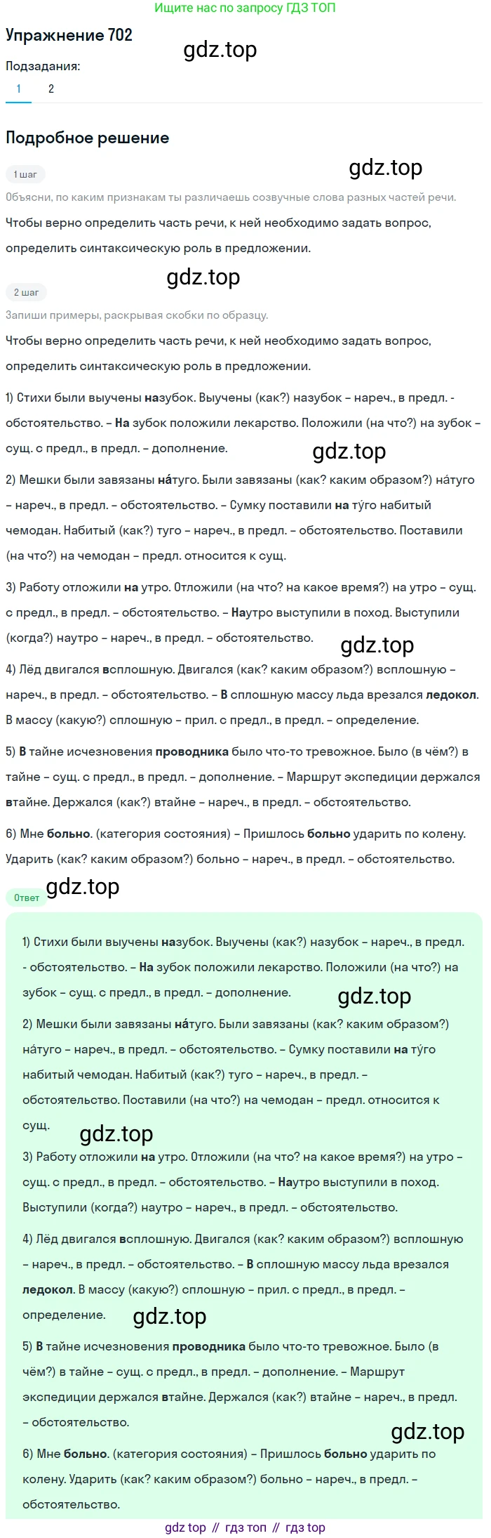Русский язык, 6 класс Учебник, авторы: Разумовская Маргарита Михайловна, Львова Светлана Ивановна, Капинос Валентина Ивановна, Львов Валентин Витальевич, Соловейчик Марина Сергеевна, Сергеева Наталья Николаевна, Тронина Татьяна Сергеевна, издательство Просвещение, Москва, 2023, белого цвета, Часть 2, страница 116, номер 702, Решение 1 (2022)