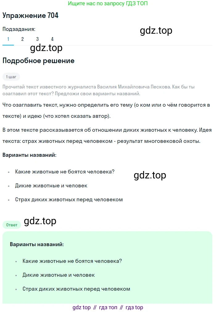Русский язык, 6 класс Учебник, авторы: Разумовская Маргарита Михайловна, Львова Светлана Ивановна, Капинос Валентина Ивановна, Львов Валентин Витальевич, Соловейчик Марина Сергеевна, Сергеева Наталья Николаевна, Тронина Татьяна Сергеевна, издательство Просвещение, Москва, 2023, белого цвета, Часть 2, страница 116, номер 704, Решение 1 (2022)