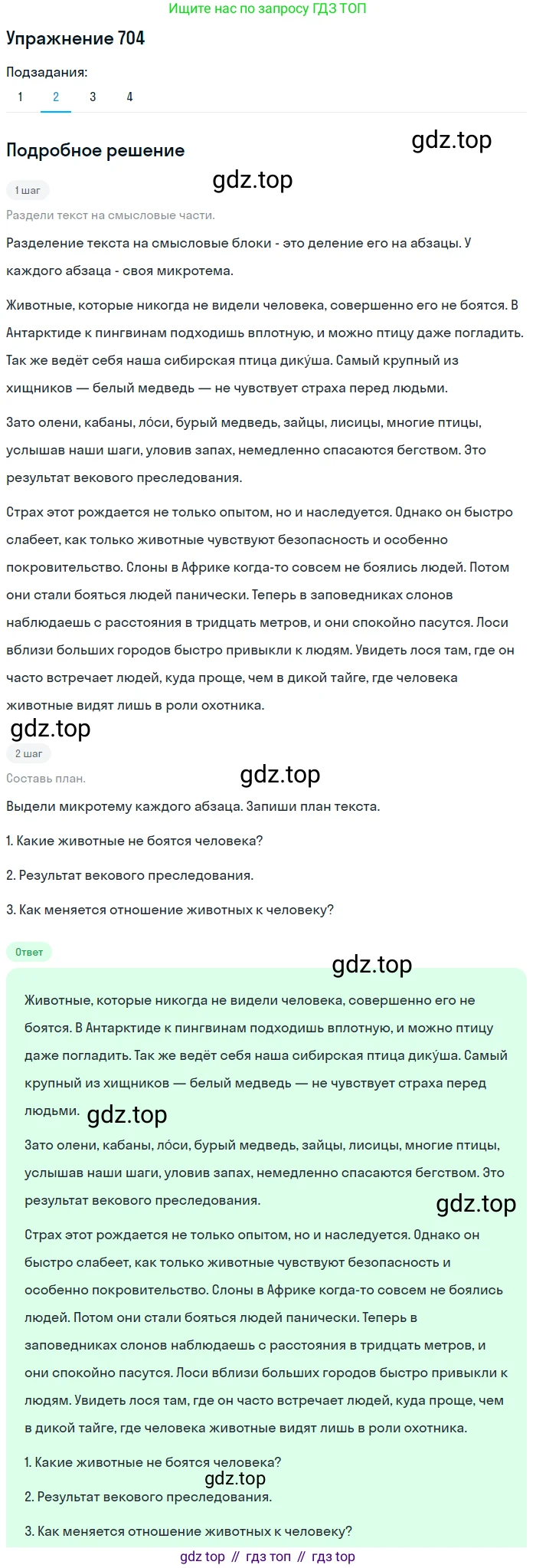 Русский язык, 6 класс Учебник, авторы: Разумовская Маргарита Михайловна, Львова Светлана Ивановна, Капинос Валентина Ивановна, Львов Валентин Витальевич, Соловейчик Марина Сергеевна, Сергеева Наталья Николаевна, Тронина Татьяна Сергеевна, издательство Просвещение, Москва, 2023, белого цвета, Часть 2, страница 116, номер 704, Решение 1 (2022) (продолжение 2)