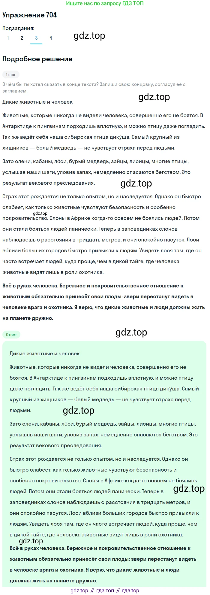 Русский язык, 6 класс Учебник, авторы: Разумовская Маргарита Михайловна, Львова Светлана Ивановна, Капинос Валентина Ивановна, Львов Валентин Витальевич, Соловейчик Марина Сергеевна, Сергеева Наталья Николаевна, Тронина Татьяна Сергеевна, издательство Просвещение, Москва, 2023, белого цвета, Часть 2, страница 116, номер 704, Решение 1 (2022) (продолжение 3)