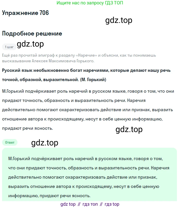 Русский язык, 6 класс Учебник, авторы: Разумовская Маргарита Михайловна, Львова Светлана Ивановна, Капинос Валентина Ивановна, Львов Валентин Витальевич, Соловейчик Марина Сергеевна, Сергеева Наталья Николаевна, Тронина Татьяна Сергеевна, издательство Просвещение, Москва, 2023, белого цвета, Часть 2, страница 117, номер 706, Решение 1 (2022)