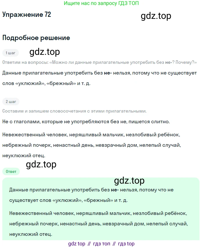 Русский язык, 6 класс Учебник, авторы: Разумовская Маргарита Михайловна, Львова Светлана Ивановна, Капинос Валентина Ивановна, Львов Валентин Витальевич, Соловейчик Марина Сергеевна, Сергеева Наталья Николаевна, Тронина Татьяна Сергеевна, издательство Просвещение, Москва, 2023, белого цвета, Часть 1, страница 31, номер 72, Решение 1 (2022)
