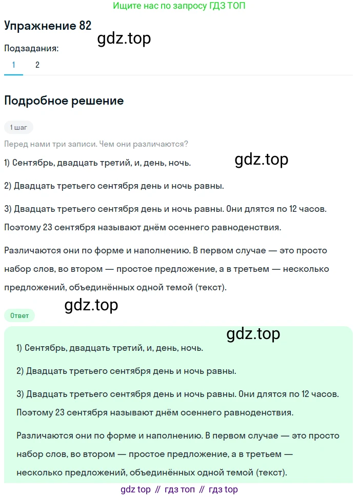 Русский язык, 6 класс Учебник, авторы: Разумовская Маргарита Михайловна, Львова Светлана Ивановна, Капинос Валентина Ивановна, Львов Валентин Витальевич, Соловейчик Марина Сергеевна, Сергеева Наталья Николаевна, Тронина Татьяна Сергеевна, издательство Просвещение, Москва, 2023, белого цвета, Часть 1, страница 35, номер 82, Решение 1 (2022)