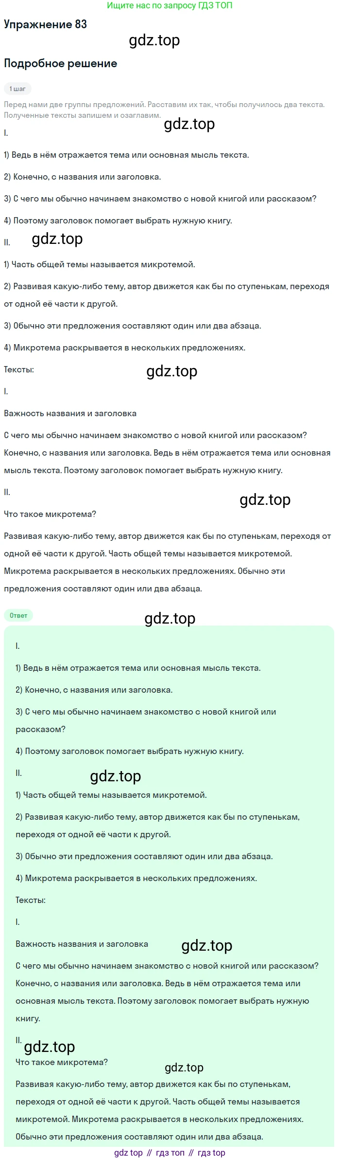 Русский язык, 6 класс Учебник, авторы: Разумовская Маргарита Михайловна, Львова Светлана Ивановна, Капинос Валентина Ивановна, Львов Валентин Витальевич, Соловейчик Марина Сергеевна, Сергеева Наталья Николаевна, Тронина Татьяна Сергеевна, издательство Просвещение, Москва, 2023, белого цвета, Часть 1, страница 35, номер 83, Решение 1 (2022)