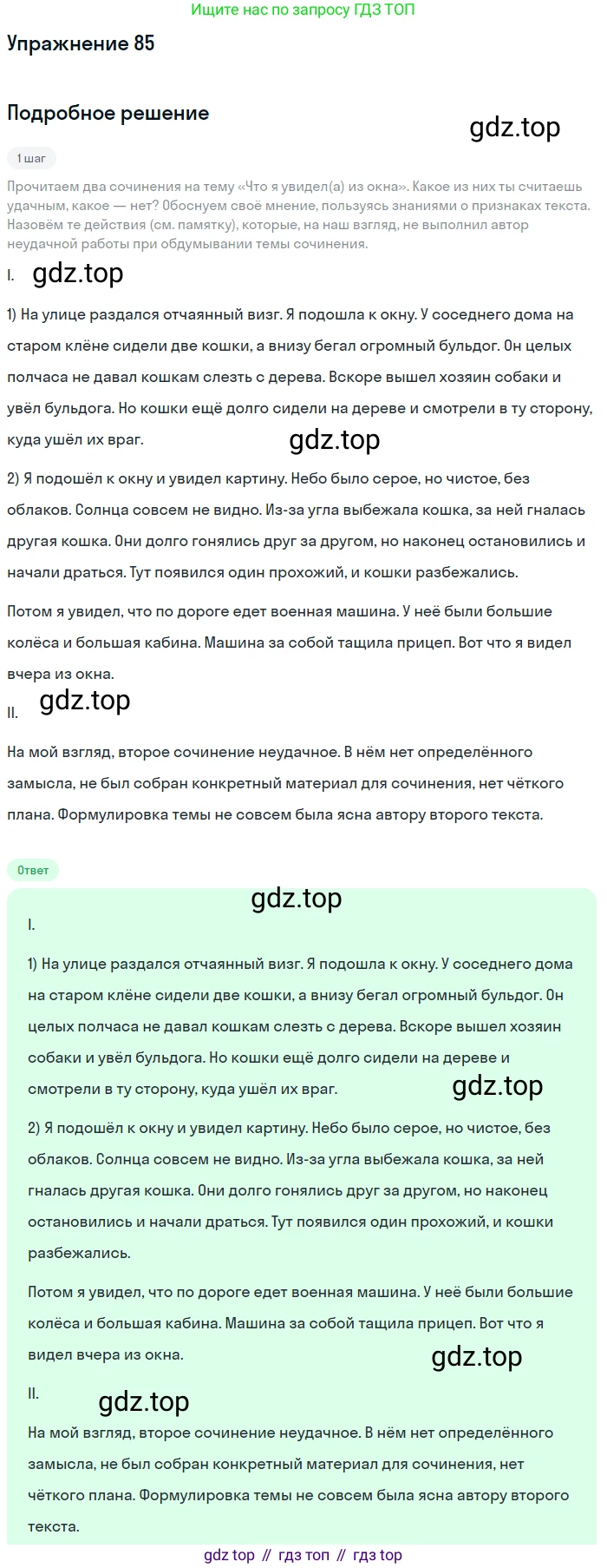Русский язык, 6 класс Учебник, авторы: Разумовская Маргарита Михайловна, Львова Светлана Ивановна, Капинос Валентина Ивановна, Львов Валентин Витальевич, Соловейчик Марина Сергеевна, Сергеева Наталья Николаевна, Тронина Татьяна Сергеевна, издательство Просвещение, Москва, 2023, белого цвета, Часть 1, страница 36, номер 85, Решение 1 (2022)
