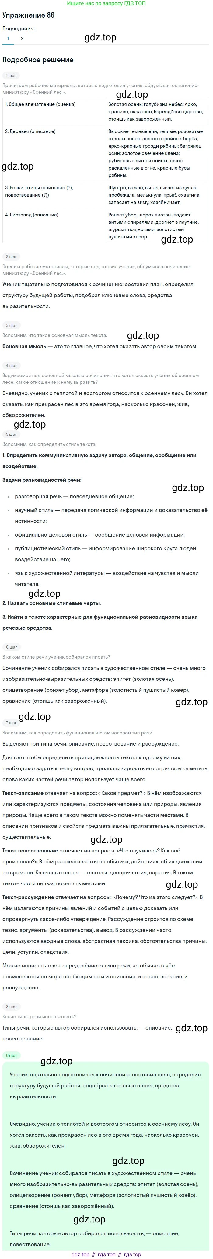 Русский язык, 6 класс Учебник, авторы: Разумовская Маргарита Михайловна, Львова Светлана Ивановна, Капинос Валентина Ивановна, Львов Валентин Витальевич, Соловейчик Марина Сергеевна, Сергеева Наталья Николаевна, Тронина Татьяна Сергеевна, издательство Просвещение, Москва, 2023, белого цвета, Часть 1, страница 37, номер 86, Решение 1 (2022)