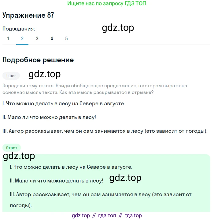Русский язык, 6 класс Учебник, авторы: Разумовская Маргарита Михайловна, Львова Светлана Ивановна, Капинос Валентина Ивановна, Львов Валентин Витальевич, Соловейчик Марина Сергеевна, Сергеева Наталья Николаевна, Тронина Татьяна Сергеевна, издательство Просвещение, Москва, 2023, белого цвета, Часть 1, страница 37, номер 87, Решение 1 (2022) (продолжение 2)