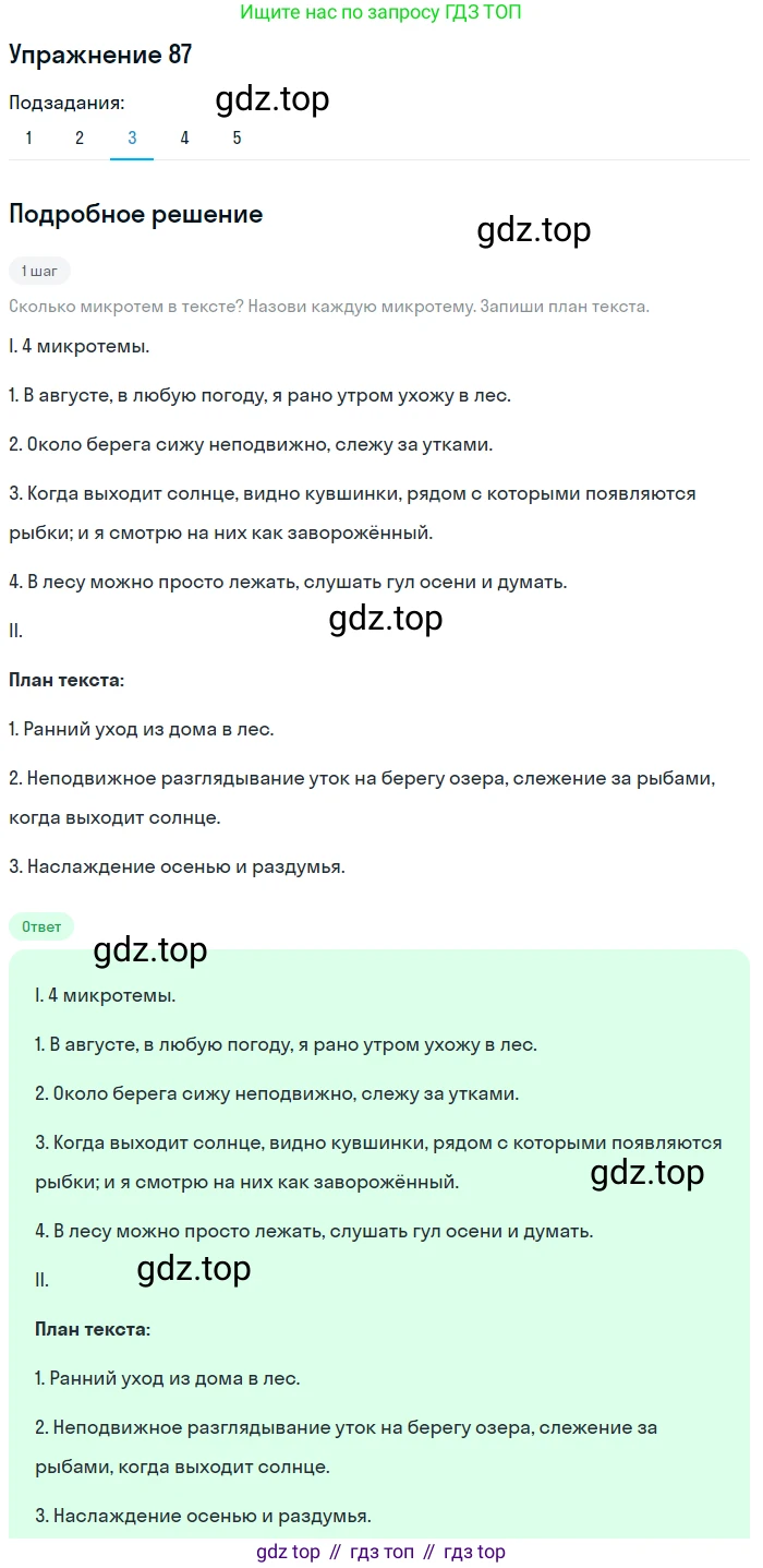 Русский язык, 6 класс Учебник, авторы: Разумовская Маргарита Михайловна, Львова Светлана Ивановна, Капинос Валентина Ивановна, Львов Валентин Витальевич, Соловейчик Марина Сергеевна, Сергеева Наталья Николаевна, Тронина Татьяна Сергеевна, издательство Просвещение, Москва, 2023, белого цвета, Часть 1, страница 37, номер 87, Решение 1 (2022) (продолжение 3)
