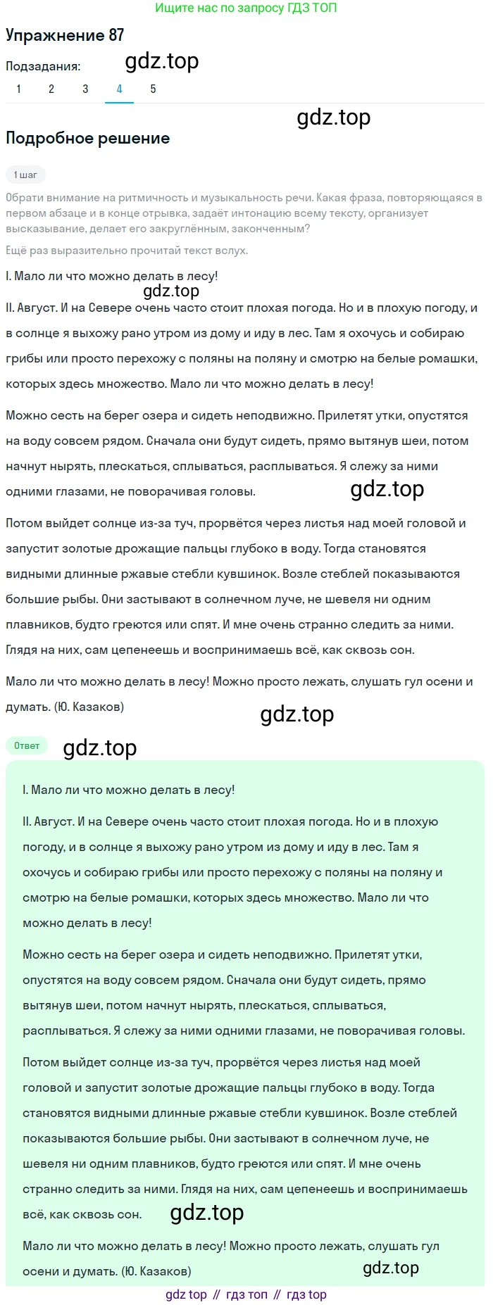 Русский язык, 6 класс Учебник, авторы: Разумовская Маргарита Михайловна, Львова Светлана Ивановна, Капинос Валентина Ивановна, Львов Валентин Витальевич, Соловейчик Марина Сергеевна, Сергеева Наталья Николаевна, Тронина Татьяна Сергеевна, издательство Просвещение, Москва, 2023, белого цвета, Часть 1, страница 37, номер 87, Решение 1 (2022) (продолжение 4)