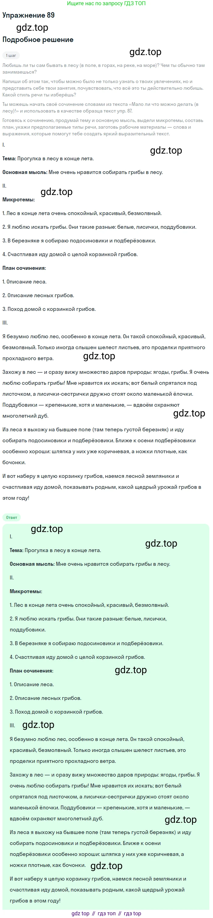 Русский язык, 6 класс Учебник, авторы: Разумовская Маргарита Михайловна, Львова Светлана Ивановна, Капинос Валентина Ивановна, Львов Валентин Витальевич, Соловейчик Марина Сергеевна, Сергеева Наталья Николаевна, Тронина Татьяна Сергеевна, издательство Просвещение, Москва, 2023, белого цвета, Часть 1, страница 39, номер 89, Решение 1 (2022)