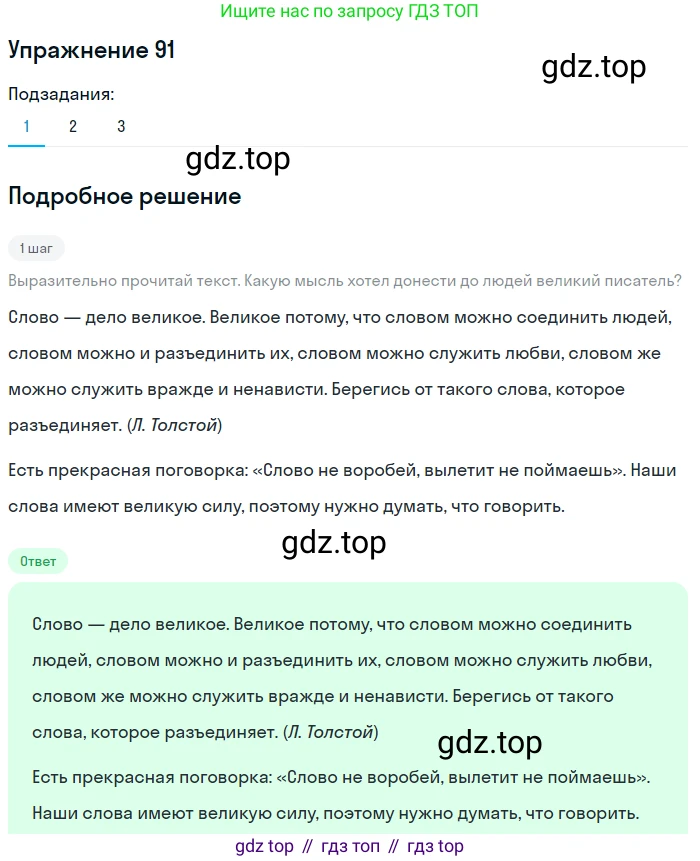 Русский язык, 6 класс Учебник, авторы: Разумовская Маргарита Михайловна, Львова Светлана Ивановна, Капинос Валентина Ивановна, Львов Валентин Витальевич, Соловейчик Марина Сергеевна, Сергеева Наталья Николаевна, Тронина Татьяна Сергеевна, издательство Просвещение, Москва, 2023, белого цвета, Часть 1, страница 39, номер 91, Решение 1 (2022)