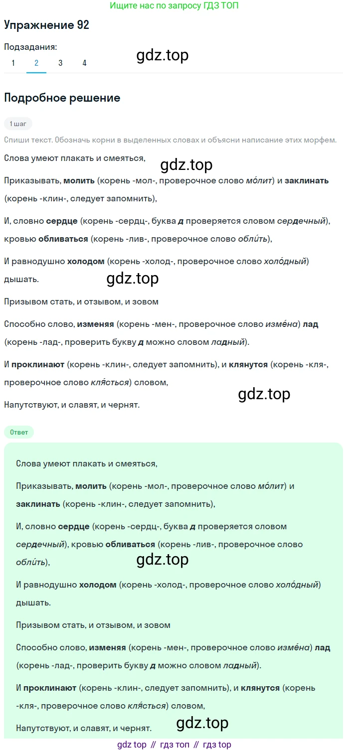Русский язык, 6 класс Учебник, авторы: Разумовская Маргарита Михайловна, Львова Светлана Ивановна, Капинос Валентина Ивановна, Львов Валентин Витальевич, Соловейчик Марина Сергеевна, Сергеева Наталья Николаевна, Тронина Татьяна Сергеевна, издательство Просвещение, Москва, 2023, белого цвета, Часть 1, страница 40, номер 92, Решение 1 (2022) (продолжение 2)