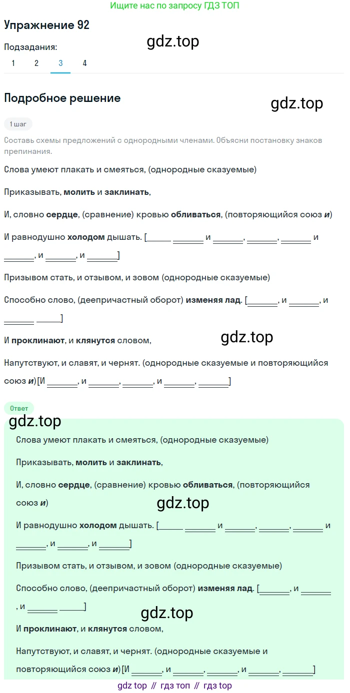 Русский язык, 6 класс Учебник, авторы: Разумовская Маргарита Михайловна, Львова Светлана Ивановна, Капинос Валентина Ивановна, Львов Валентин Витальевич, Соловейчик Марина Сергеевна, Сергеева Наталья Николаевна, Тронина Татьяна Сергеевна, издательство Просвещение, Москва, 2023, белого цвета, Часть 1, страница 40, номер 92, Решение 1 (2022) (продолжение 3)