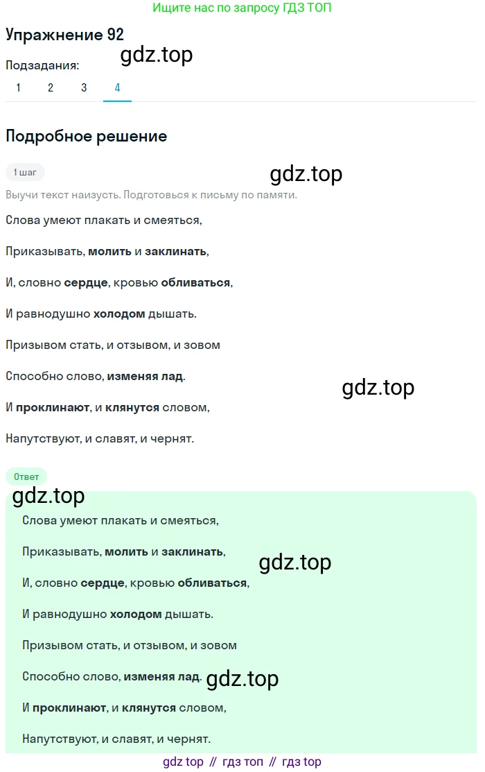 Русский язык, 6 класс Учебник, авторы: Разумовская Маргарита Михайловна, Львова Светлана Ивановна, Капинос Валентина Ивановна, Львов Валентин Витальевич, Соловейчик Марина Сергеевна, Сергеева Наталья Николаевна, Тронина Татьяна Сергеевна, издательство Просвещение, Москва, 2023, белого цвета, Часть 1, страница 40, номер 92, Решение 1 (2022) (продолжение 4)