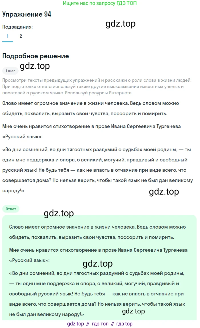 Русский язык, 6 класс Учебник, авторы: Разумовская Маргарита Михайловна, Львова Светлана Ивановна, Капинос Валентина Ивановна, Львов Валентин Витальевич, Соловейчик Марина Сергеевна, Сергеева Наталья Николаевна, Тронина Татьяна Сергеевна, издательство Просвещение, Москва, 2023, белого цвета, Часть 1, страница 40, номер 94, Решение 1 (2022)