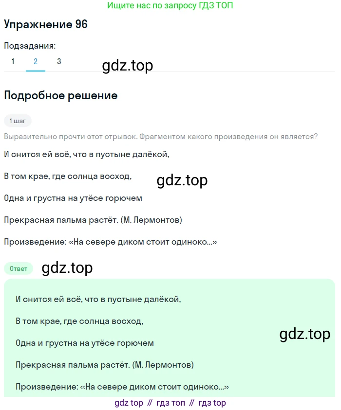Русский язык, 6 класс Учебник, авторы: Разумовская Маргарита Михайловна, Львова Светлана Ивановна, Капинос Валентина Ивановна, Львов Валентин Витальевич, Соловейчик Марина Сергеевна, Сергеева Наталья Николаевна, Тронина Татьяна Сергеевна, издательство Просвещение, Москва, 2023, белого цвета, Часть 1, страница 40, номер 96, Решение 1 (2022) (продолжение 2)