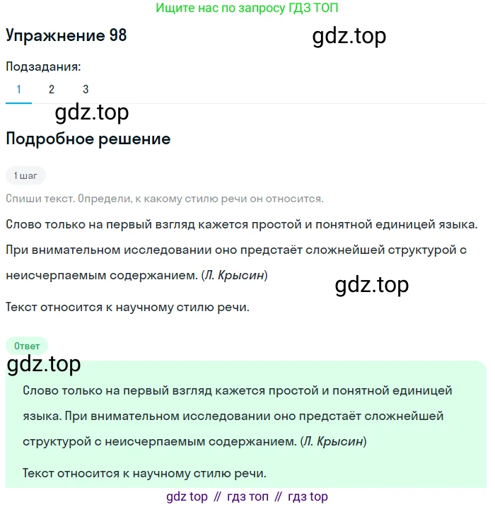 Русский язык, 6 класс Учебник, авторы: Разумовская Маргарита Михайловна, Львова Светлана Ивановна, Капинос Валентина Ивановна, Львов Валентин Витальевич, Соловейчик Марина Сергеевна, Сергеева Наталья Николаевна, Тронина Татьяна Сергеевна, издательство Просвещение, Москва, 2023, белого цвета, Часть 1, страница 41, номер 98, Решение 1 (2022)