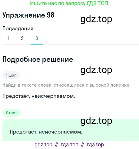 Русский язык, 6 класс Учебник, авторы: Разумовская Маргарита Михайловна, Львова Светлана Ивановна, Капинос Валентина Ивановна, Львов Валентин Витальевич, Соловейчик Марина Сергеевна, Сергеева Наталья Николаевна, Тронина Татьяна Сергеевна, издательство Просвещение, Москва, 2023, белого цвета, Часть 1, страница 41, номер 98, Решение 1 (2022) (продолжение 3)