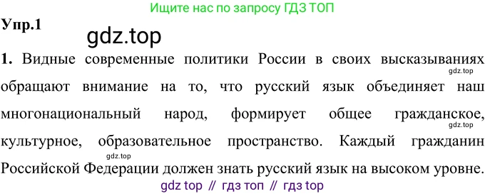 Русский язык, 6 класс Учебник, авторы: Разумовская Маргарита Михайловна, Львова Светлана Ивановна, Капинос Валентина Ивановна, Львов Валентин Витальевич, Соловейчик Марина Сергеевна, Сергеева Наталья Николаевна, Тронина Татьяна Сергеевна, издательство Просвещение, Москва, 2023, белого цвета, Часть 1, страница 5, номер 1, Решение 2 (2022)