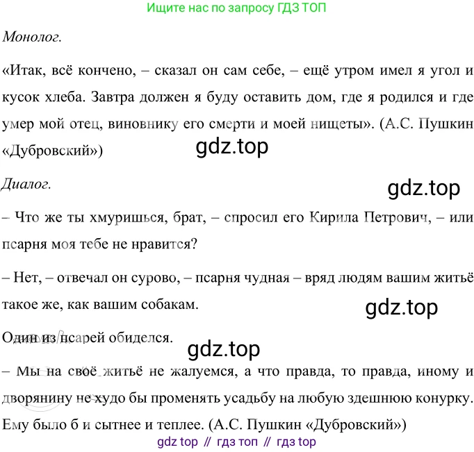 Русский язык, 6 класс Учебник, авторы: Разумовская Маргарита Михайловна, Львова Светлана Ивановна, Капинос Валентина Ивановна, Львов Валентин Витальевич, Соловейчик Марина Сергеевна, Сергеева Наталья Николаевна, Тронина Татьяна Сергеевна, издательство Просвещение, Москва, 2023, белого цвета, Часть 1, страница 9, номер 10, Решение 2 (2022)