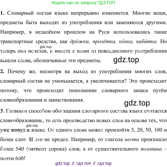 Русский язык, 6 класс Учебник, авторы: Разумовская Маргарита Михайловна, Львова Светлана Ивановна, Капинос Валентина Ивановна, Львов Валентин Витальевич, Соловейчик Марина Сергеевна, Сергеева Наталья Николаевна, Тронина Татьяна Сергеевна, издательство Просвещение, Москва, 2023, белого цвета, Часть 1, страница 42, номер 100, Решение 2 (2022)