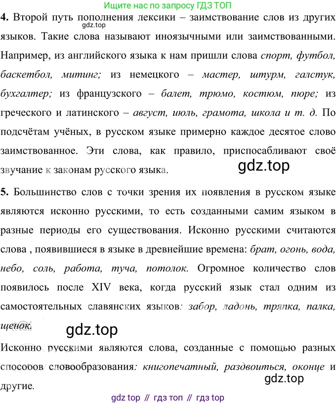 Русский язык, 6 класс Учебник, авторы: Разумовская Маргарита Михайловна, Львова Светлана Ивановна, Капинос Валентина Ивановна, Львов Валентин Витальевич, Соловейчик Марина Сергеевна, Сергеева Наталья Николаевна, Тронина Татьяна Сергеевна, издательство Просвещение, Москва, 2023, белого цвета, Часть 1, страница 42, номер 100, Решение 2 (2022) (продолжение 2)