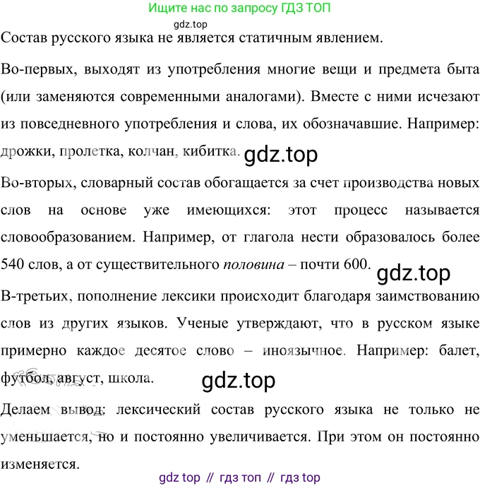 Русский язык, 6 класс Учебник, авторы: Разумовская Маргарита Михайловна, Львова Светлана Ивановна, Капинос Валентина Ивановна, Львов Валентин Витальевич, Соловейчик Марина Сергеевна, Сергеева Наталья Николаевна, Тронина Татьяна Сергеевна, издательство Просвещение, Москва, 2023, белого цвета, Часть 1, страница 42, номер 101, Решение 2 (2022)